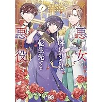 Amazon.co.jp: 死に戻り公女は繰り返す世界を終わらせたい 1 (B's-LOG